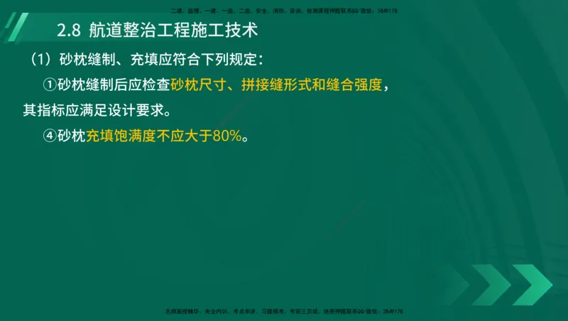 25年一建《港口实务》精讲第1章1&middot;1~1&middot;10(03)讲义在线版_2026年一级建造师_2026年一建港航_2025年一建港航SVIP_02-基础精讲✿高端面授✿深度强化_02.第1章港口与航道工程专业技术