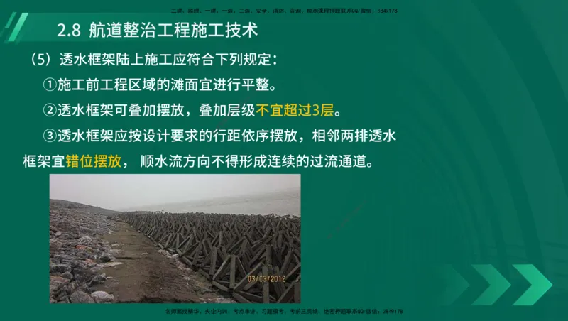 25年一建《港口实务》精讲第1章1&middot;1~1&middot;10(03)讲义在线版_2026年一级建造师_2026年一建港航_2025年一建港航SVIP_02-基础精讲✿高端面授✿深度强化_02.第1章港口与航道工程专业技术