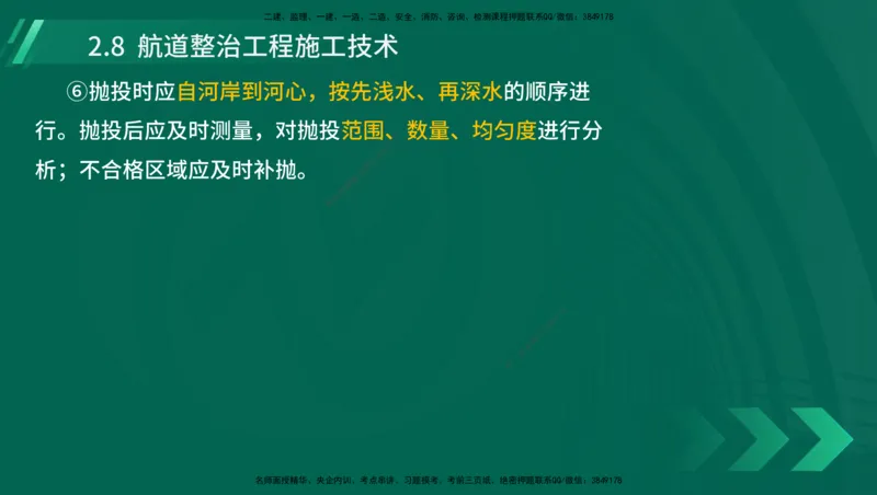 25年一建《港口实务》精讲第1章1&middot;1~1&middot;10(03)讲义在线版_2026年一级建造师_2026年一建港航_2025年一建港航SVIP_02-基础精讲✿高端面授✿深度强化_02.第1章港口与航道工程专业技术