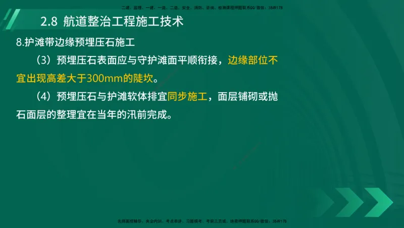 25年一建《港口实务》精讲第1章1&middot;1~1&middot;10(03)讲义在线版_2026年一级建造师_2026年一建港航_2025年一建港航SVIP_02-基础精讲✿高端面授✿深度强化_02.第1章港口与航道工程专业技术