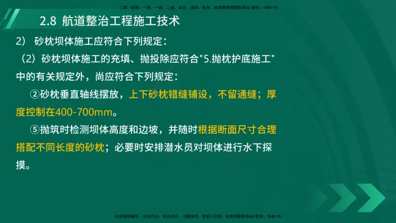 25年一建《港口实务》精讲第1章1&middot;1~1&middot;10(03)讲义在线版_2026年一级建造师_2026年一建港航_2025年一建港航SVIP_02-基础精讲✿高端面授✿深度强化_02.第1章港口与航道工程专业技术