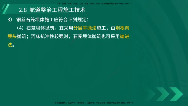 25年一建《港口实务》精讲第1章1&middot;1~1&middot;10(03)讲义在线版_2026年一级建造师_2026年一建港航_2025年一建港航SVIP_02-基础精讲✿高端面授✿深度强化_02.第1章港口与航道工程专业技术