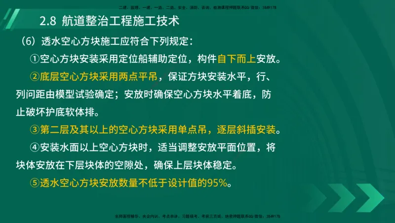 25年一建《港口实务》精讲第1章1&middot;1~1&middot;10(03)讲义在线版_2026年一级建造师_2026年一建港航_2025年一建港航SVIP_02-基础精讲✿高端面授✿深度强化_02.第1章港口与航道工程专业技术