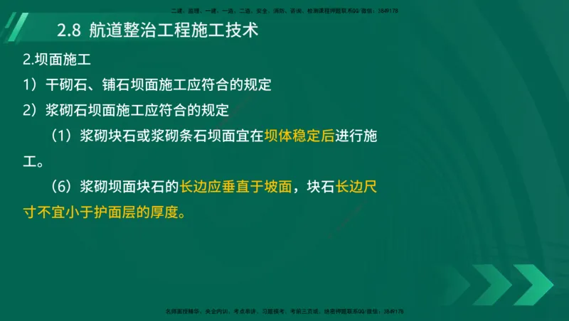 25年一建《港口实务》精讲第1章1&middot;1~1&middot;10(03)讲义在线版_2026年一级建造师_2026年一建港航_2025年一建港航SVIP_02-基础精讲✿高端面授✿深度强化_02.第1章港口与航道工程专业技术