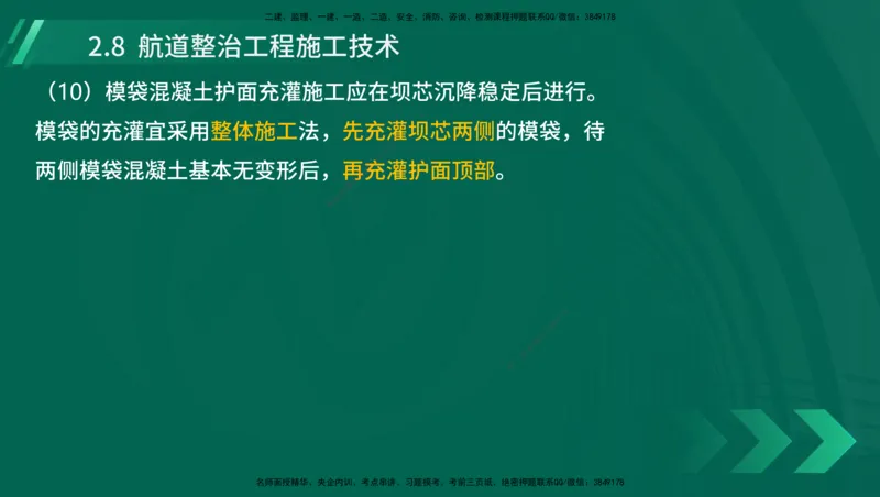 25年一建《港口实务》精讲第1章1&middot;1~1&middot;10(03)讲义在线版_2026年一级建造师_2026年一建港航_2025年一建港航SVIP_02-基础精讲✿高端面授✿深度强化_02.第1章港口与航道工程专业技术