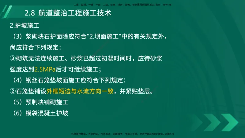 25年一建《港口实务》精讲第1章1&middot;1~1&middot;10(03)讲义在线版_2026年一级建造师_2026年一建港航_2025年一建港航SVIP_02-基础精讲✿高端面授✿深度强化_02.第1章港口与航道工程专业技术
