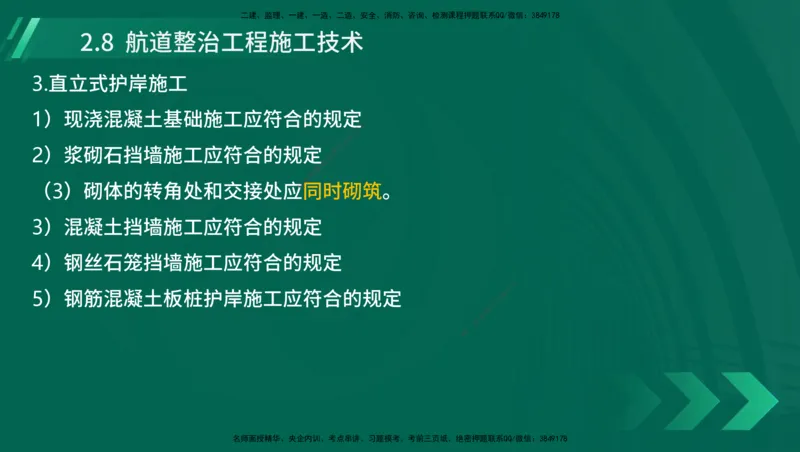 25年一建《港口实务》精讲第1章1&middot;1~1&middot;10(03)讲义在线版_2026年一级建造师_2026年一建港航_2025年一建港航SVIP_02-基础精讲✿高端面授✿深度强化_02.第1章港口与航道工程专业技术