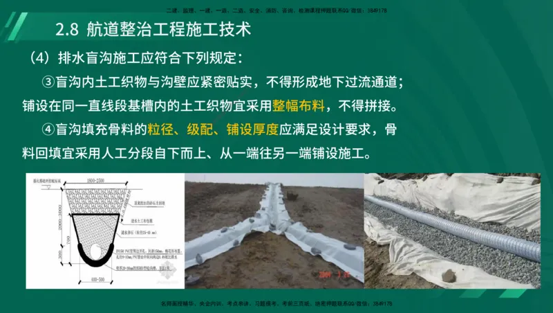 25年一建《港口实务》精讲第1章1&middot;1~1&middot;10(03)讲义在线版_2026年一级建造师_2026年一建港航_2025年一建港航SVIP_02-基础精讲✿高端面授✿深度强化_02.第1章港口与航道工程专业技术