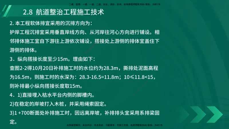 25年一建《港口实务》精讲第1章1&middot;1~1&middot;10(03)讲义在线版_2026年一级建造师_2026年一建港航_2025年一建港航SVIP_02-基础精讲✿高端面授✿深度强化_02.第1章港口与航道工程专业技术