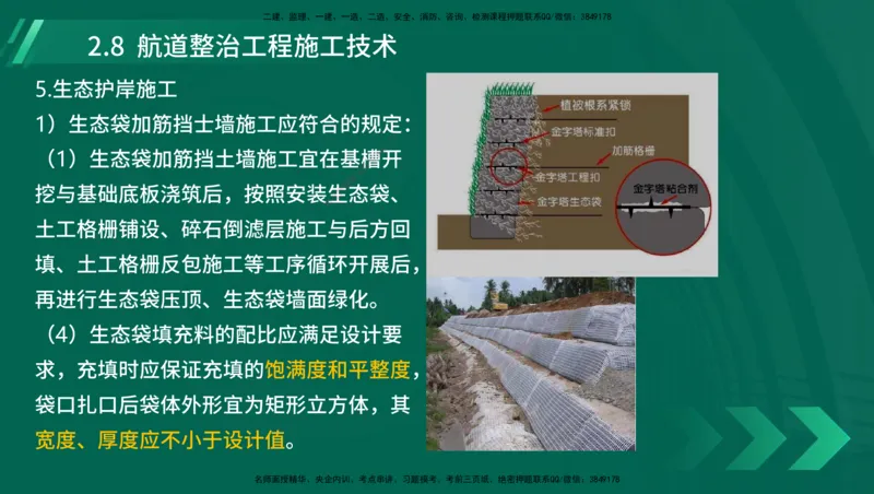 25年一建《港口实务》精讲第1章1&middot;1~1&middot;10(03)讲义在线版_2026年一级建造师_2026年一建港航_2025年一建港航SVIP_02-基础精讲✿高端面授✿深度强化_02.第1章港口与航道工程专业技术