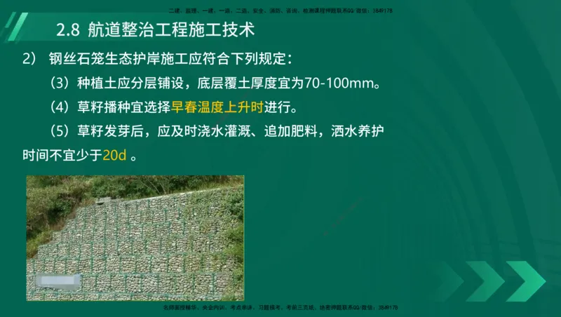 25年一建《港口实务》精讲第1章1&middot;1~1&middot;10(03)讲义在线版_2026年一级建造师_2026年一建港航_2025年一建港航SVIP_02-基础精讲✿高端面授✿深度强化_02.第1章港口与航道工程专业技术