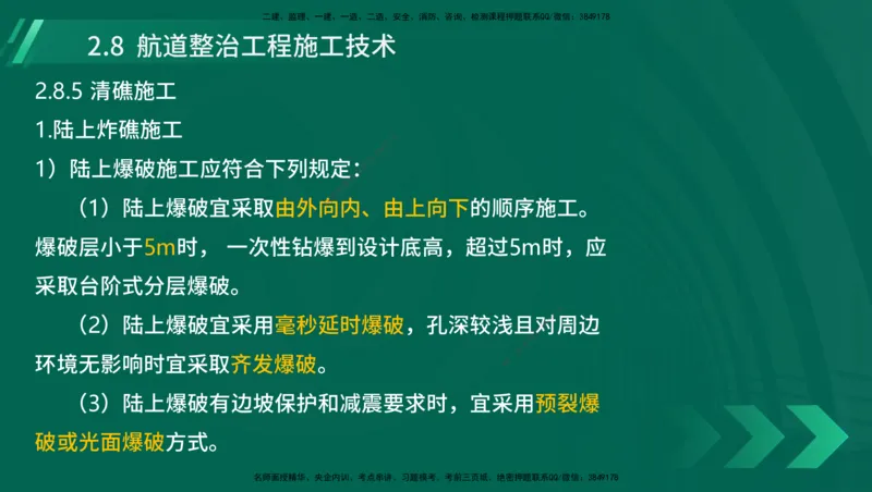 25年一建《港口实务》精讲第1章1&middot;1~1&middot;10(03)讲义在线版_2026年一级建造师_2026年一建港航_2025年一建港航SVIP_02-基础精讲✿高端面授✿深度强化_02.第1章港口与航道工程专业技术