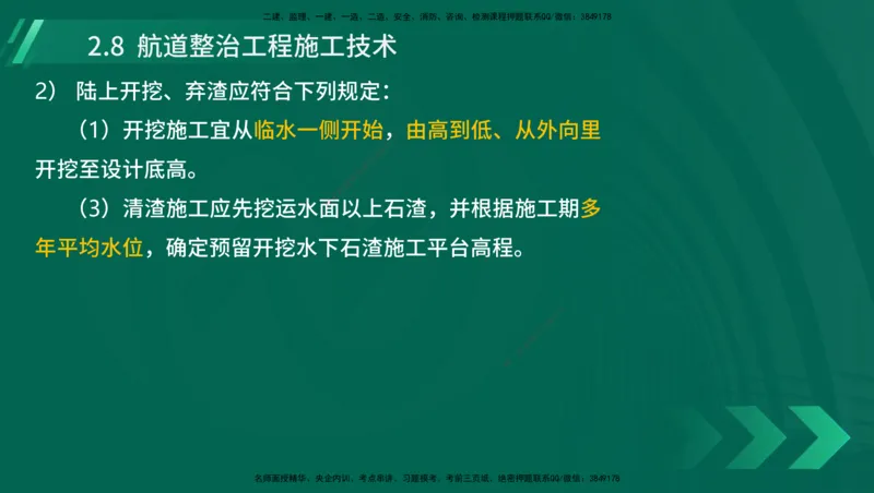 25年一建《港口实务》精讲第1章1&middot;1~1&middot;10(03)讲义在线版_2026年一级建造师_2026年一建港航_2025年一建港航SVIP_02-基础精讲✿高端面授✿深度强化_02.第1章港口与航道工程专业技术