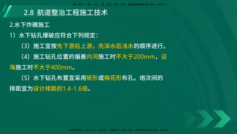 25年一建《港口实务》精讲第1章1&middot;1~1&middot;10(03)讲义在线版_2026年一级建造师_2026年一建港航_2025年一建港航SVIP_02-基础精讲✿高端面授✿深度强化_02.第1章港口与航道工程专业技术