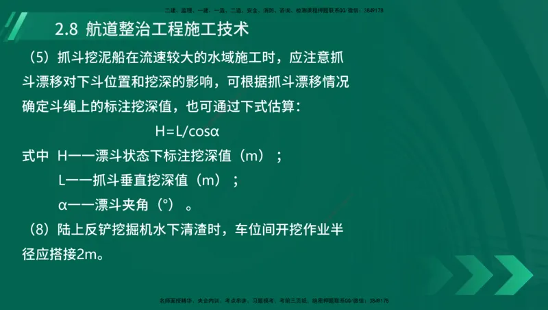 25年一建《港口实务》精讲第1章1&middot;1~1&middot;10(03)讲义在线版_2026年一级建造师_2026年一建港航_2025年一建港航SVIP_02-基础精讲✿高端面授✿深度强化_02.第1章港口与航道工程专业技术