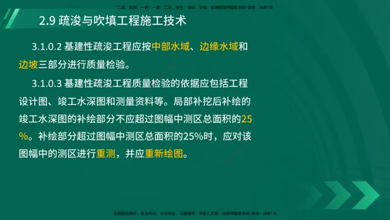 25年一建《港口实务》精讲第1章1&middot;1~1&middot;10(03)讲义在线版_2026年一级建造师_2026年一建港航_2025年一建港航SVIP_02-基础精讲✿高端面授✿深度强化_02.第1章港口与航道工程专业技术