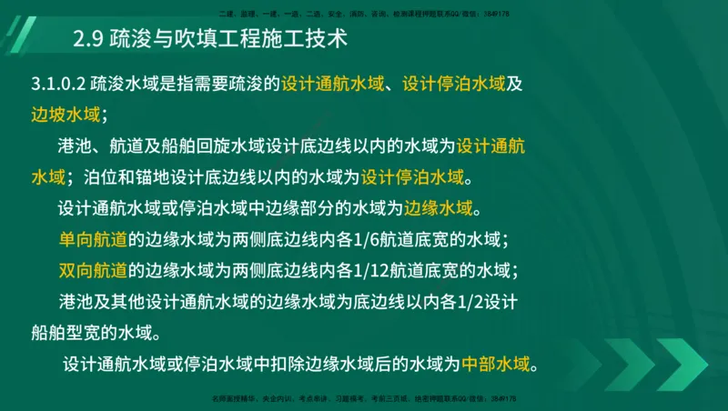 25年一建《港口实务》精讲第1章1&middot;1~1&middot;10(03)讲义在线版_2026年一级建造师_2026年一建港航_2025年一建港航SVIP_02-基础精讲✿高端面授✿深度强化_02.第1章港口与航道工程专业技术