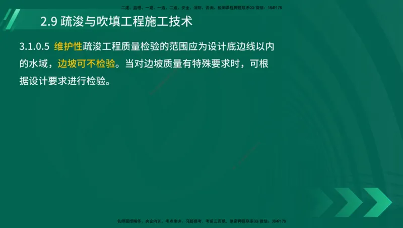 25年一建《港口实务》精讲第1章1&middot;1~1&middot;10(03)讲义在线版_2026年一级建造师_2026年一建港航_2025年一建港航SVIP_02-基础精讲✿高端面授✿深度强化_02.第1章港口与航道工程专业技术