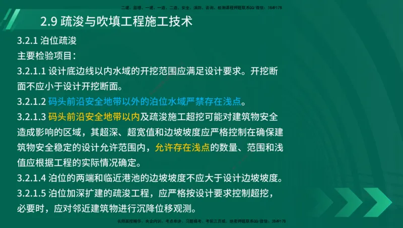 25年一建《港口实务》精讲第1章1&middot;1~1&middot;10(03)讲义在线版_2026年一级建造师_2026年一建港航_2025年一建港航SVIP_02-基础精讲✿高端面授✿深度强化_02.第1章港口与航道工程专业技术
