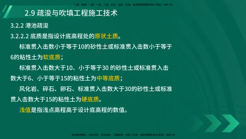 25年一建《港口实务》精讲第1章1&middot;1~1&middot;10(03)讲义在线版_2026年一级建造师_2026年一建港航_2025年一建港航SVIP_02-基础精讲✿高端面授✿深度强化_02.第1章港口与航道工程专业技术