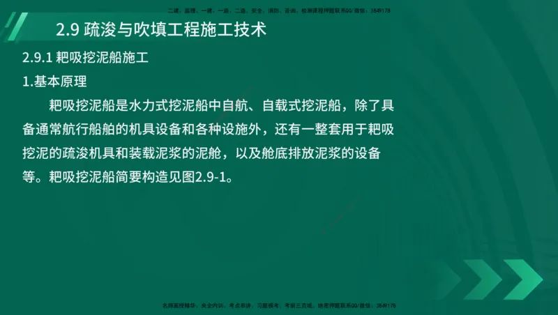 25年一建《港口实务》精讲第1章1&middot;1~1&middot;10(03)讲义在线版_2026年一级建造师_2026年一建港航_2025年一建港航SVIP_02-基础精讲✿高端面授✿深度强化_02.第1章港口与航道工程专业技术