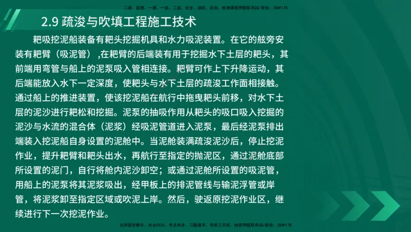 25年一建《港口实务》精讲第1章1&middot;1~1&middot;10(03)讲义在线版_2026年一级建造师_2026年一建港航_2025年一建港航SVIP_02-基础精讲✿高端面授✿深度强化_02.第1章港口与航道工程专业技术