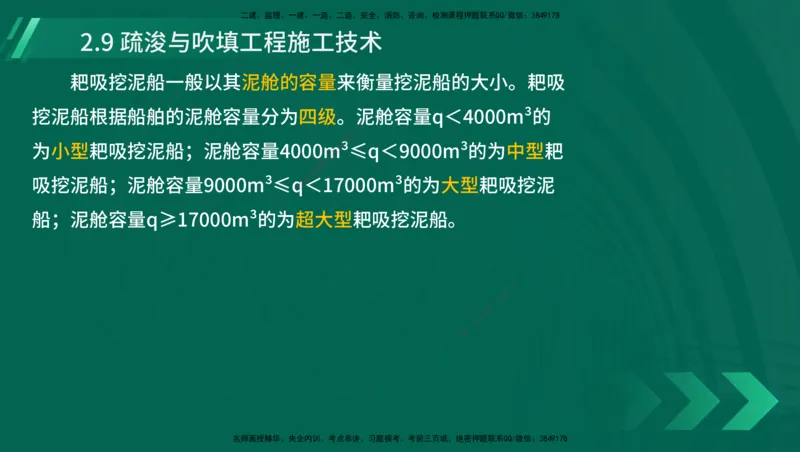 25年一建《港口实务》精讲第1章1&middot;1~1&middot;10(03)讲义在线版_2026年一级建造师_2026年一建港航_2025年一建港航SVIP_02-基础精讲✿高端面授✿深度强化_02.第1章港口与航道工程专业技术