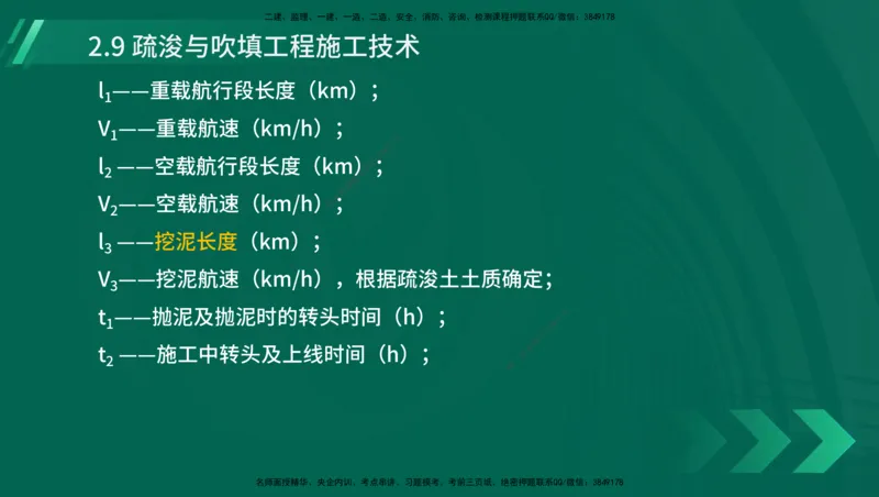 25年一建《港口实务》精讲第1章1&middot;1~1&middot;10(03)讲义在线版_2026年一级建造师_2026年一建港航_2025年一建港航SVIP_02-基础精讲✿高端面授✿深度强化_02.第1章港口与航道工程专业技术
