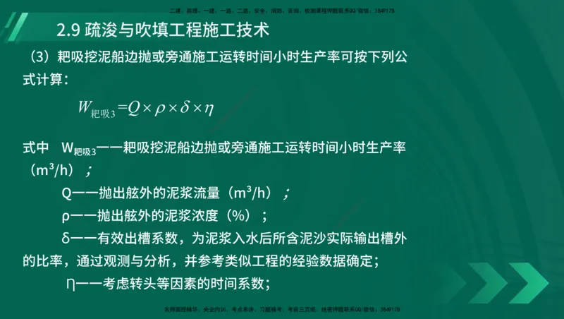 25年一建《港口实务》精讲第1章1&middot;1~1&middot;10(03)讲义在线版_2026年一级建造师_2026年一建港航_2025年一建港航SVIP_02-基础精讲✿高端面授✿深度强化_02.第1章港口与航道工程专业技术