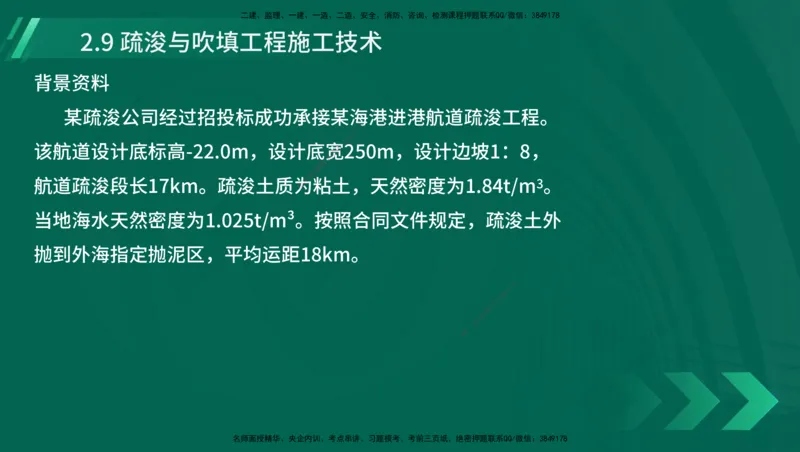 25年一建《港口实务》精讲第1章1&middot;1~1&middot;10(03)讲义在线版_2026年一级建造师_2026年一建港航_2025年一建港航SVIP_02-基础精讲✿高端面授✿深度强化_02.第1章港口与航道工程专业技术