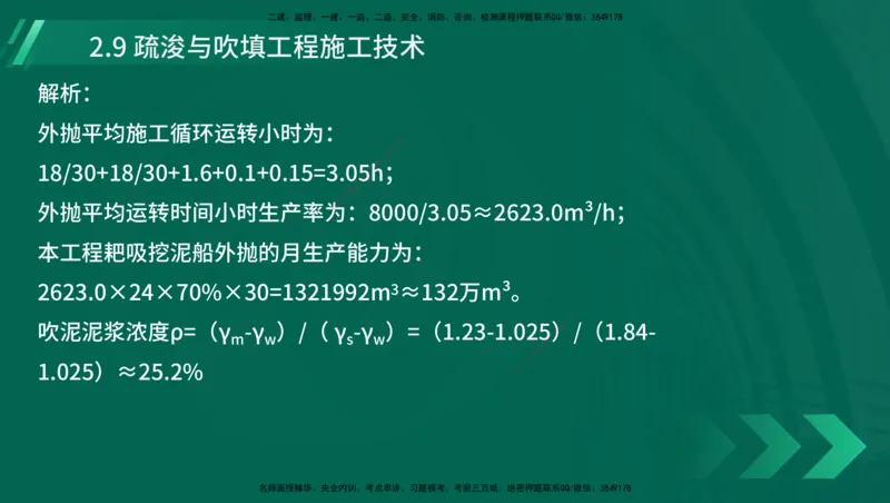 25年一建《港口实务》精讲第1章1&middot;1~1&middot;10(03)讲义在线版_2026年一级建造师_2026年一建港航_2025年一建港航SVIP_02-基础精讲✿高端面授✿深度强化_02.第1章港口与航道工程专业技术