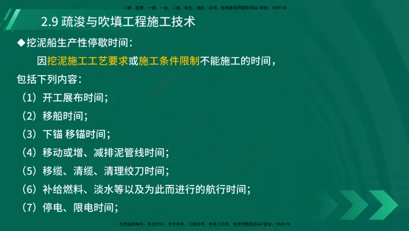 25年一建《港口实务》精讲第1章1&middot;1~1&middot;10(03)讲义在线版_2026年一级建造师_2026年一建港航_2025年一建港航SVIP_02-基础精讲✿高端面授✿深度强化_02.第1章港口与航道工程专业技术