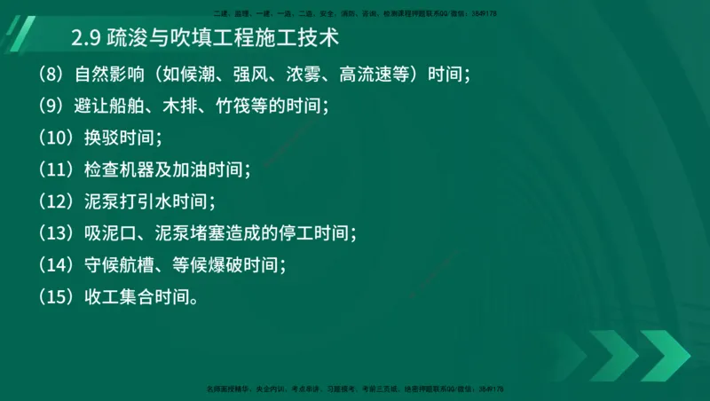 25年一建《港口实务》精讲第1章1&middot;1~1&middot;10(03)讲义在线版_2026年一级建造师_2026年一建港航_2025年一建港航SVIP_02-基础精讲✿高端面授✿深度强化_02.第1章港口与航道工程专业技术