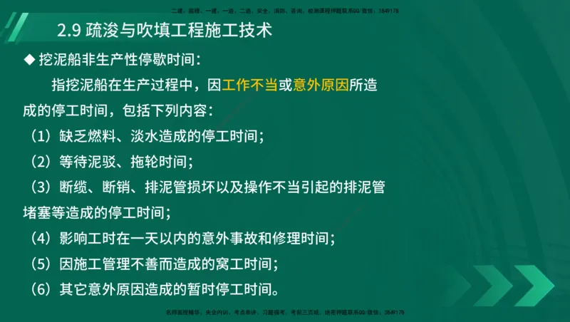 25年一建《港口实务》精讲第1章1&middot;1~1&middot;10(03)讲义在线版_2026年一级建造师_2026年一建港航_2025年一建港航SVIP_02-基础精讲✿高端面授✿深度强化_02.第1章港口与航道工程专业技术