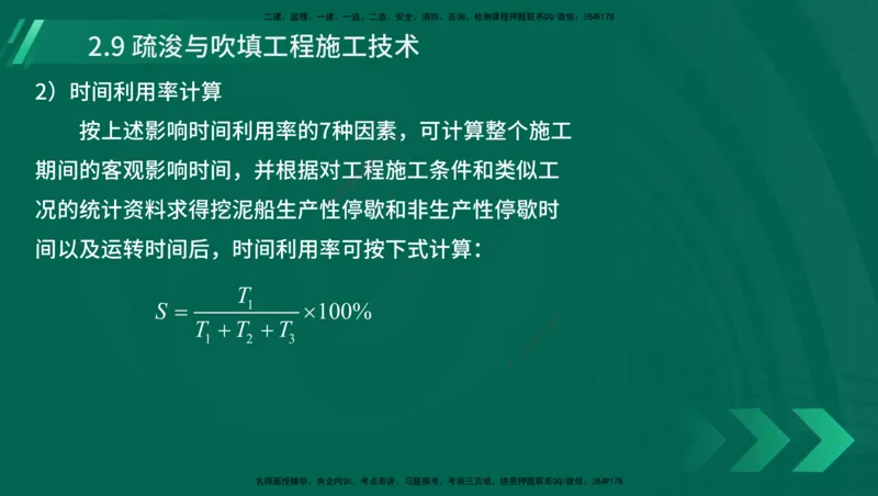 25年一建《港口实务》精讲第1章1&middot;1~1&middot;10(03)讲义在线版_2026年一级建造师_2026年一建港航_2025年一建港航SVIP_02-基础精讲✿高端面授✿深度强化_02.第1章港口与航道工程专业技术