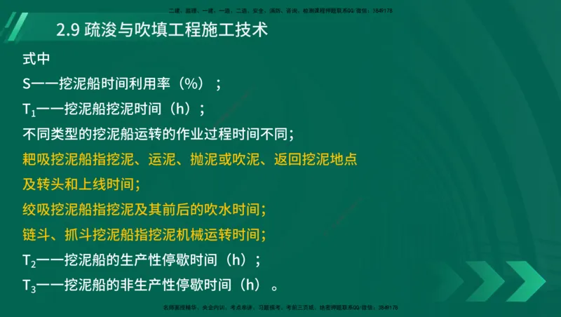 25年一建《港口实务》精讲第1章1&middot;1~1&middot;10(03)讲义在线版_2026年一级建造师_2026年一建港航_2025年一建港航SVIP_02-基础精讲✿高端面授✿深度强化_02.第1章港口与航道工程专业技术