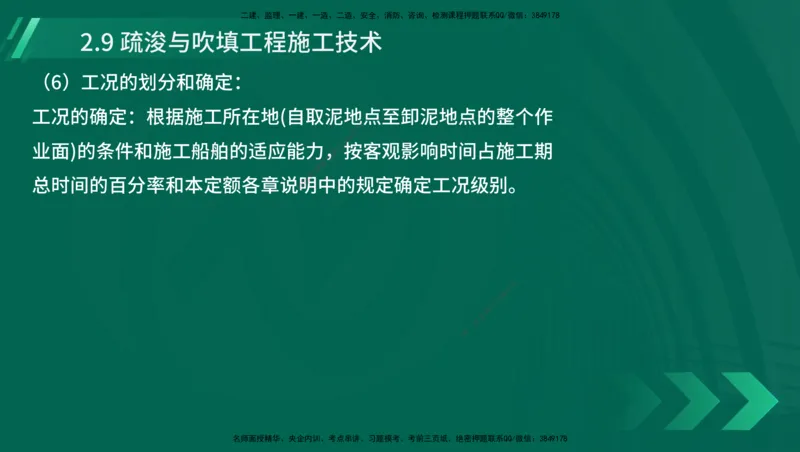 25年一建《港口实务》精讲第1章1&middot;1~1&middot;10(03)讲义在线版_2026年一级建造师_2026年一建港航_2025年一建港航SVIP_02-基础精讲✿高端面授✿深度强化_02.第1章港口与航道工程专业技术