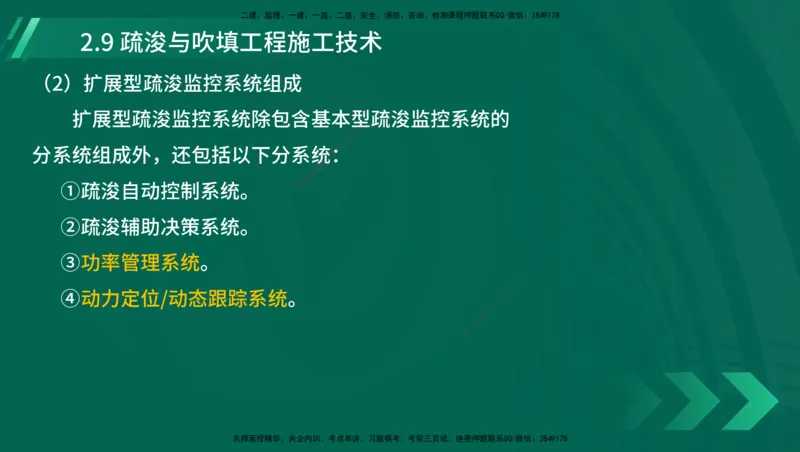 25年一建《港口实务》精讲第1章1&middot;1~1&middot;10(03)讲义在线版_2026年一级建造师_2026年一建港航_2025年一建港航SVIP_02-基础精讲✿高端面授✿深度强化_02.第1章港口与航道工程专业技术