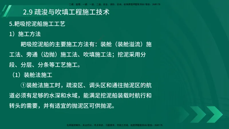 25年一建《港口实务》精讲第1章1&middot;1~1&middot;10(03)讲义在线版_2026年一级建造师_2026年一建港航_2025年一建港航SVIP_02-基础精讲✿高端面授✿深度强化_02.第1章港口与航道工程专业技术