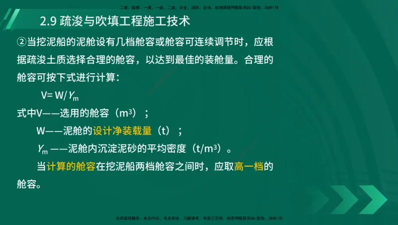 25年一建《港口实务》精讲第1章1&middot;1~1&middot;10(03)讲义在线版_2026年一级建造师_2026年一建港航_2025年一建港航SVIP_02-基础精讲✿高端面授✿深度强化_02.第1章港口与航道工程专业技术