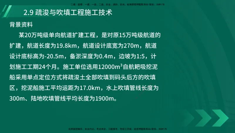 25年一建《港口实务》精讲第1章1&middot;1~1&middot;10(03)讲义在线版_2026年一级建造师_2026年一建港航_2025年一建港航SVIP_02-基础精讲✿高端面授✿深度强化_02.第1章港口与航道工程专业技术