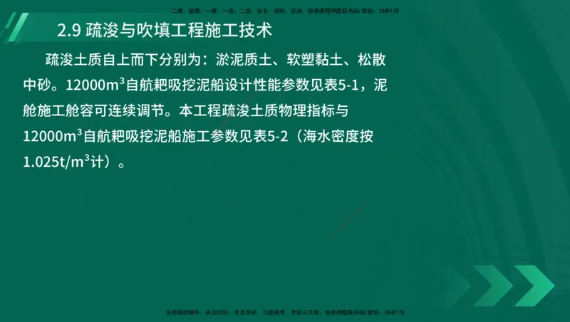 25年一建《港口实务》精讲第1章1&middot;1~1&middot;10(03)讲义在线版_2026年一级建造师_2026年一建港航_2025年一建港航SVIP_02-基础精讲✿高端面授✿深度强化_02.第1章港口与航道工程专业技术