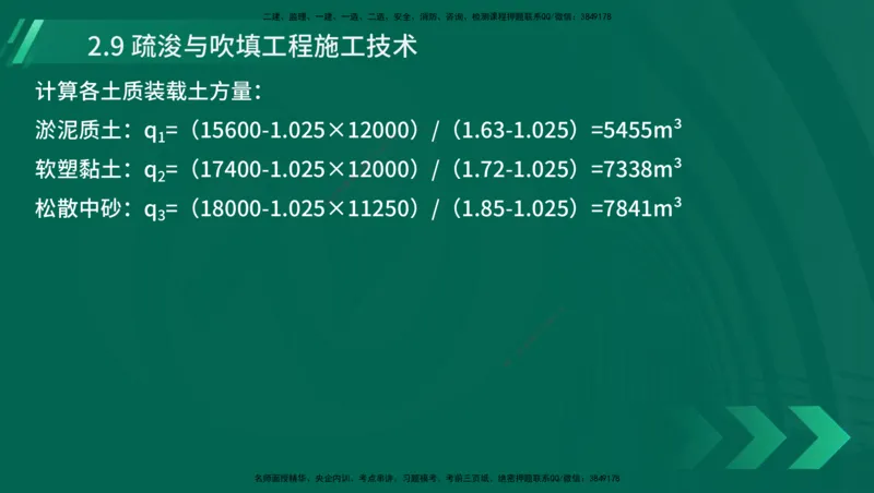 25年一建《港口实务》精讲第1章1&middot;1~1&middot;10(03)讲义在线版_2026年一级建造师_2026年一建港航_2025年一建港航SVIP_02-基础精讲✿高端面授✿深度强化_02.第1章港口与航道工程专业技术