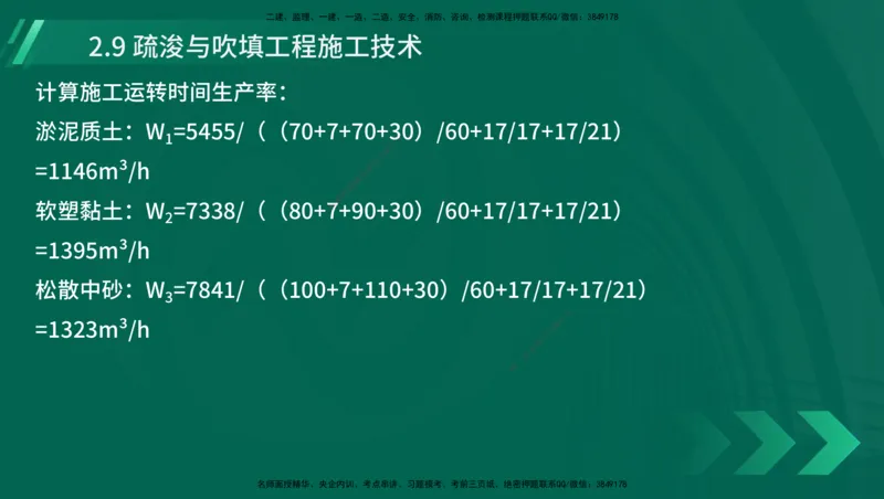 25年一建《港口实务》精讲第1章1&middot;1~1&middot;10(03)讲义在线版_2026年一级建造师_2026年一建港航_2025年一建港航SVIP_02-基础精讲✿高端面授✿深度强化_02.第1章港口与航道工程专业技术