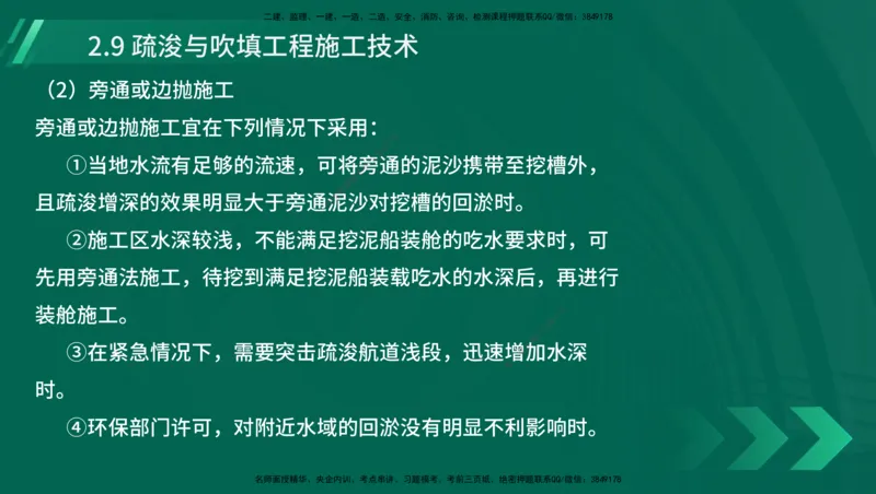 25年一建《港口实务》精讲第1章1&middot;1~1&middot;10(03)讲义在线版_2026年一级建造师_2026年一建港航_2025年一建港航SVIP_02-基础精讲✿高端面授✿深度强化_02.第1章港口与航道工程专业技术