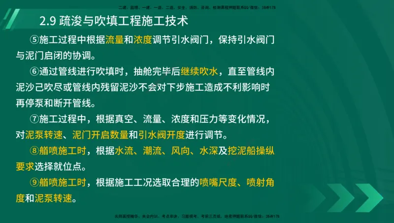 25年一建《港口实务》精讲第1章1&middot;1~1&middot;10(03)讲义在线版_2026年一级建造师_2026年一建港航_2025年一建港航SVIP_02-基础精讲✿高端面授✿深度强化_02.第1章港口与航道工程专业技术