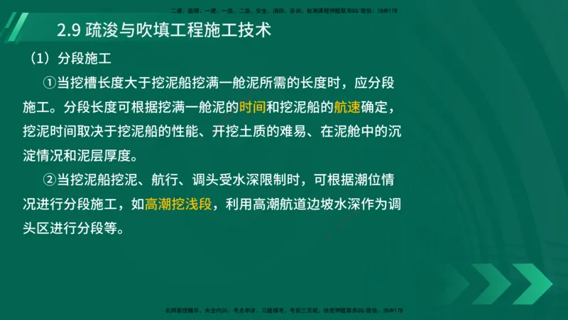 25年一建《港口实务》精讲第1章1&middot;1~1&middot;10(03)讲义在线版_2026年一级建造师_2026年一建港航_2025年一建港航SVIP_02-基础精讲✿高端面授✿深度强化_02.第1章港口与航道工程专业技术