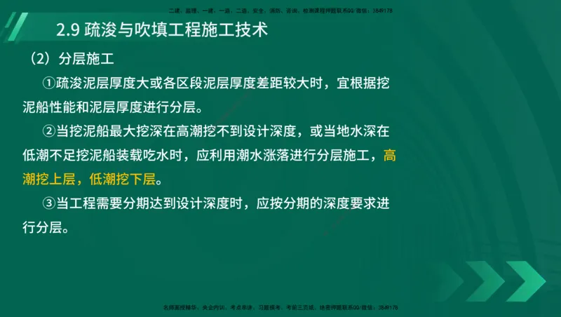 25年一建《港口实务》精讲第1章1&middot;1~1&middot;10(03)讲义在线版_2026年一级建造师_2026年一建港航_2025年一建港航SVIP_02-基础精讲✿高端面授✿深度强化_02.第1章港口与航道工程专业技术