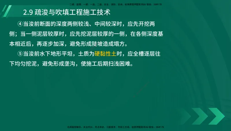 25年一建《港口实务》精讲第1章1&middot;1~1&middot;10(03)讲义在线版_2026年一级建造师_2026年一建港航_2025年一建港航SVIP_02-基础精讲✿高端面授✿深度强化_02.第1章港口与航道工程专业技术