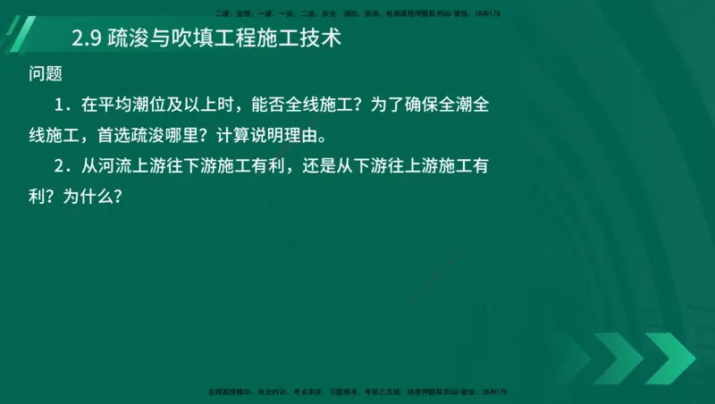 25年一建《港口实务》精讲第1章1&middot;1~1&middot;10(03)讲义在线版_2026年一级建造师_2026年一建港航_2025年一建港航SVIP_02-基础精讲✿高端面授✿深度强化_02.第1章港口与航道工程专业技术